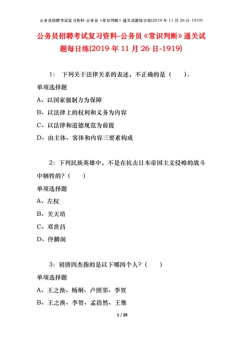 公务员招聘考试复习资料-公务员常识判断通关试题每日练2019年11月26日-1919