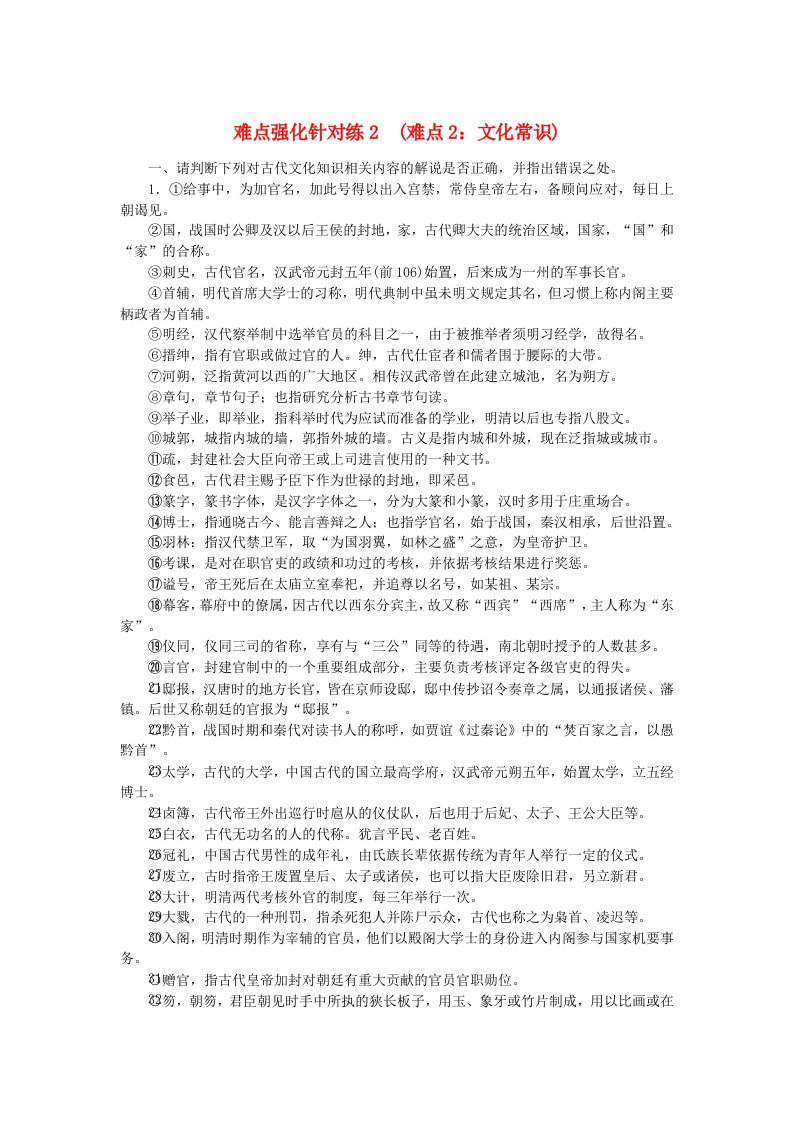 统考版2024版高考语文复习特训卷第二周语言文字运用