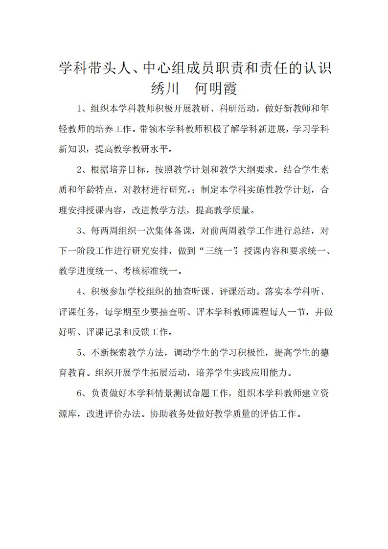 中心组成员的责任与职责