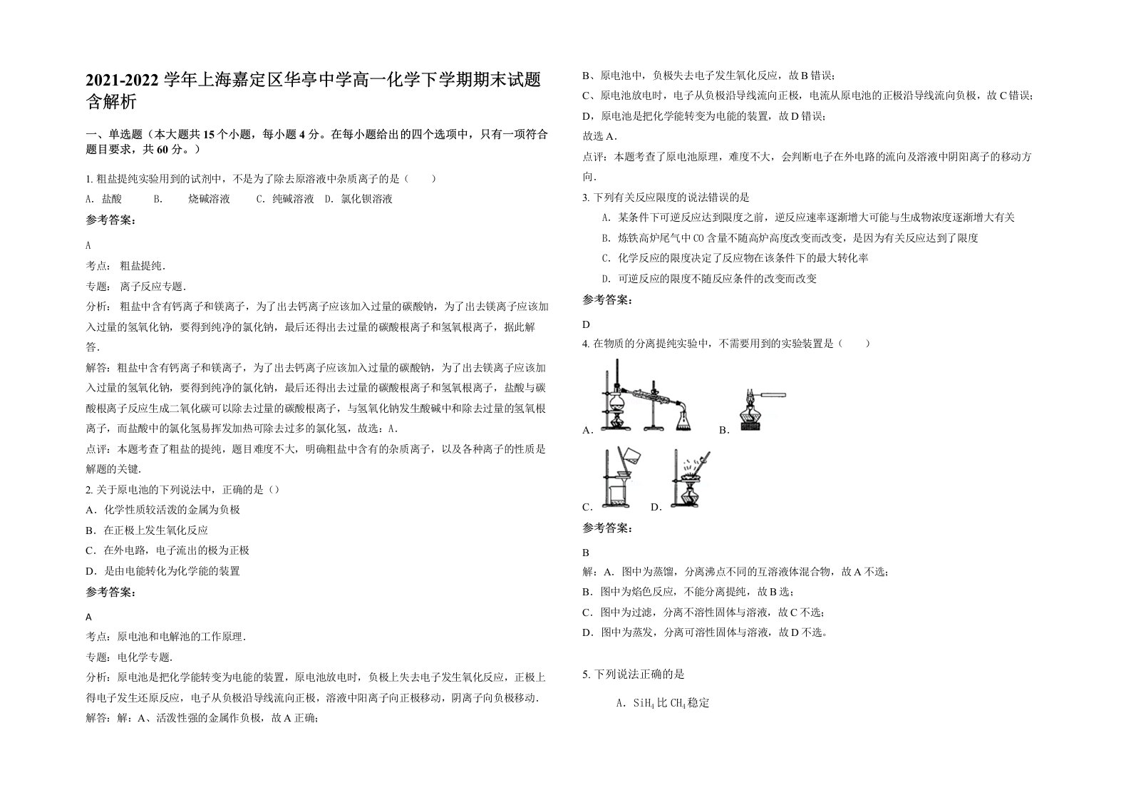 2021-2022学年上海嘉定区华亭中学高一化学下学期期末试题含解析