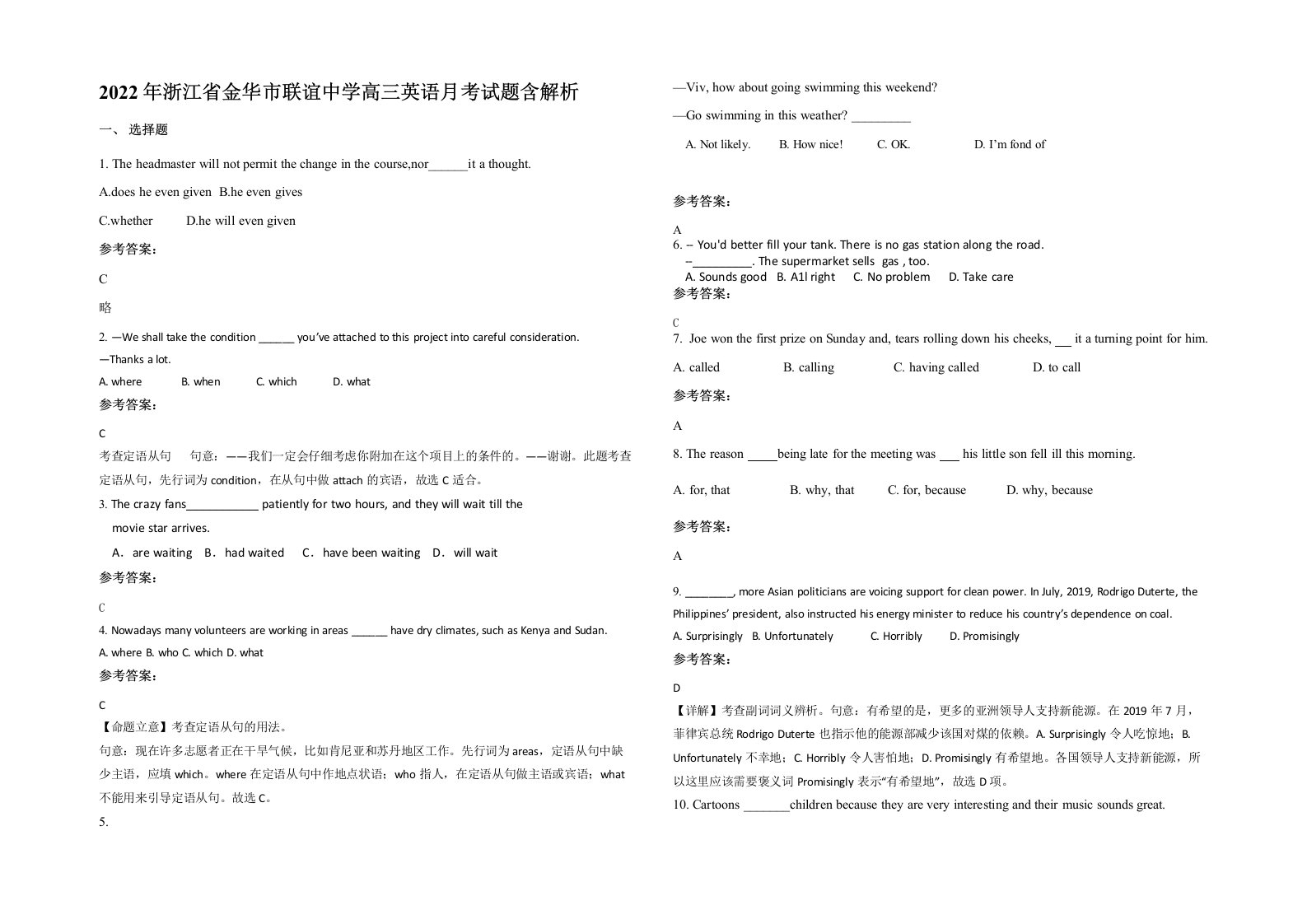 2022年浙江省金华市联谊中学高三英语月考试题含解析