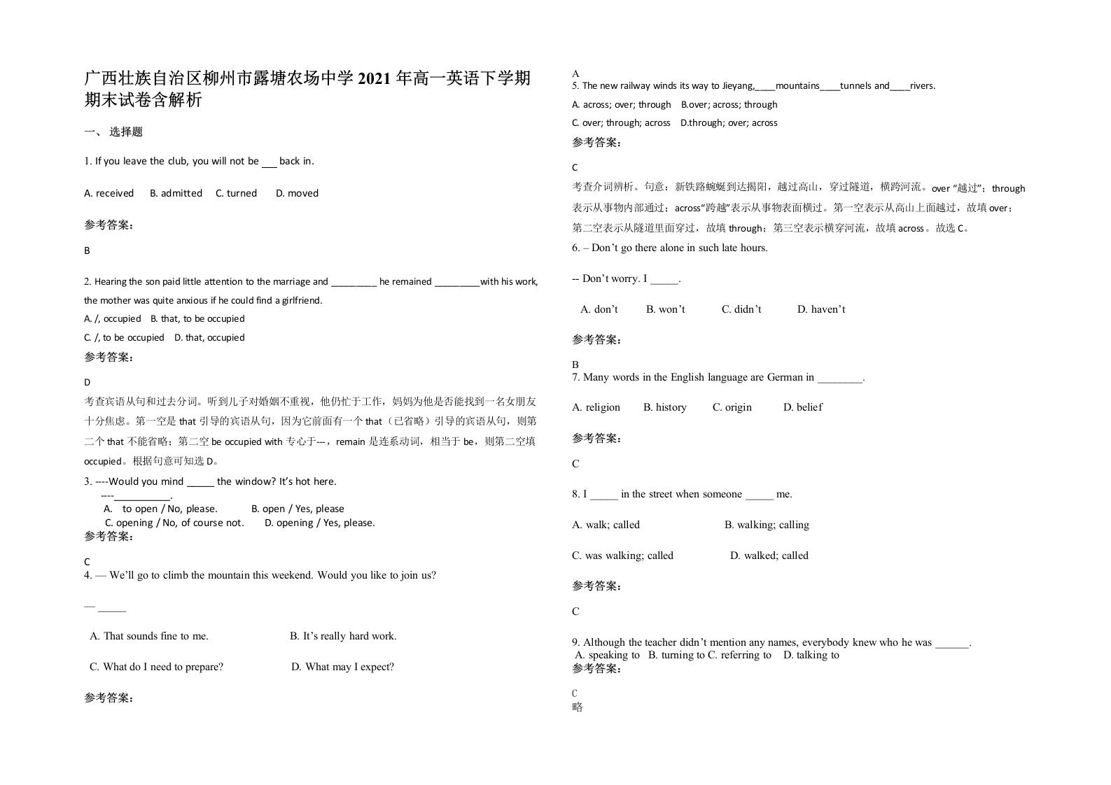 广西壮族自治区柳州市露塘农场中学2021年高一英语下学期期末试卷含解析