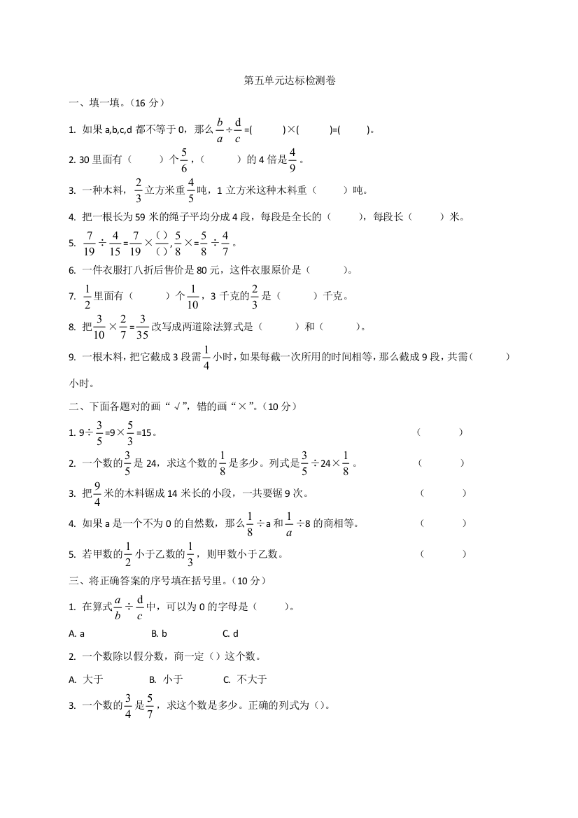 五年级下册数学试题第五单元达标检测卷