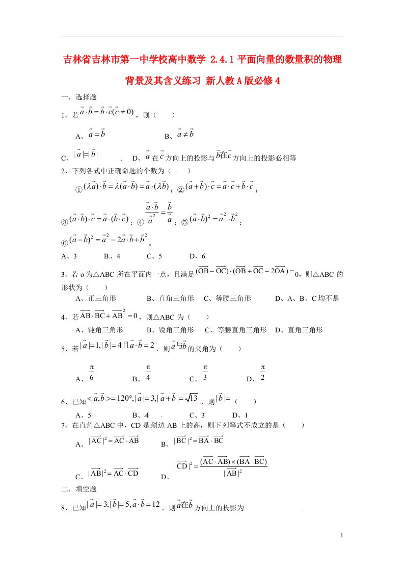 吉林省吉林市第一中学校高中数学