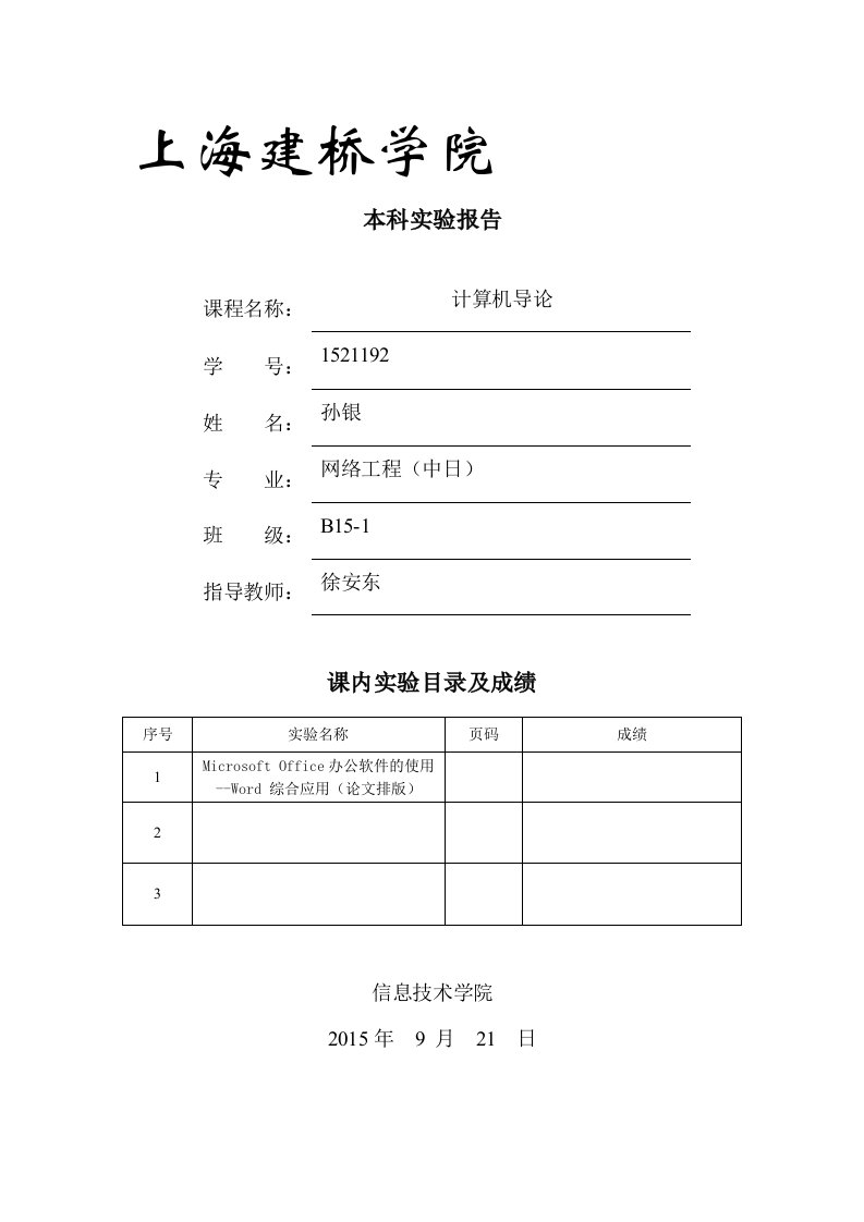 实验报告--word综合应用(论文排版)