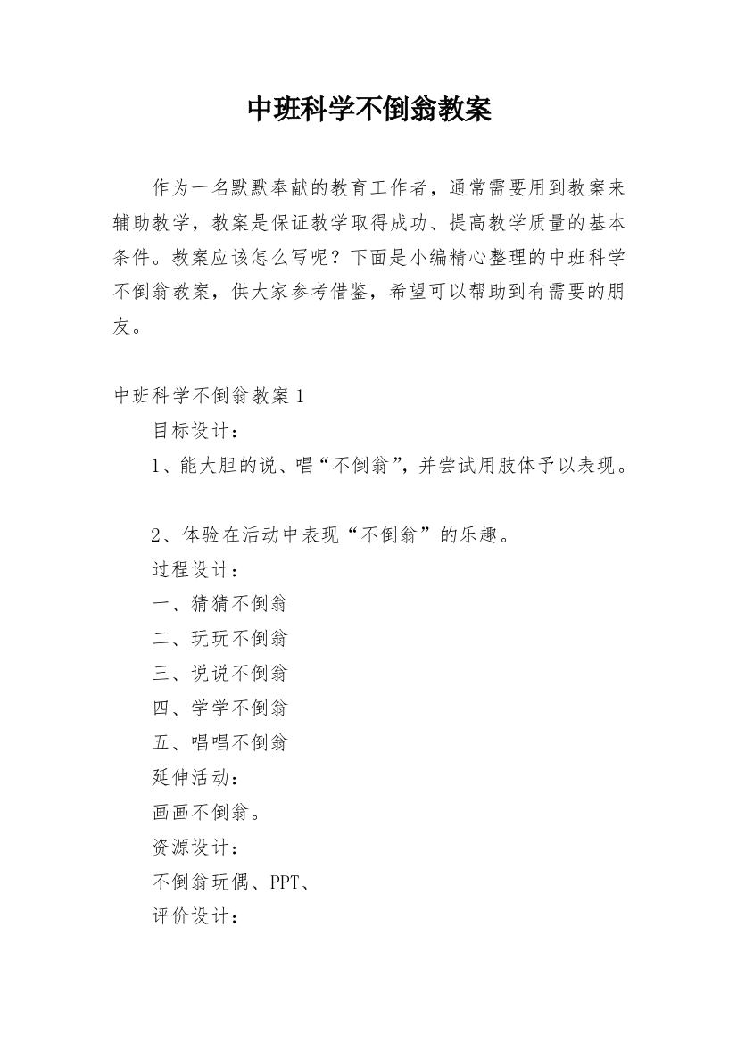 中班科学不倒翁教案_7