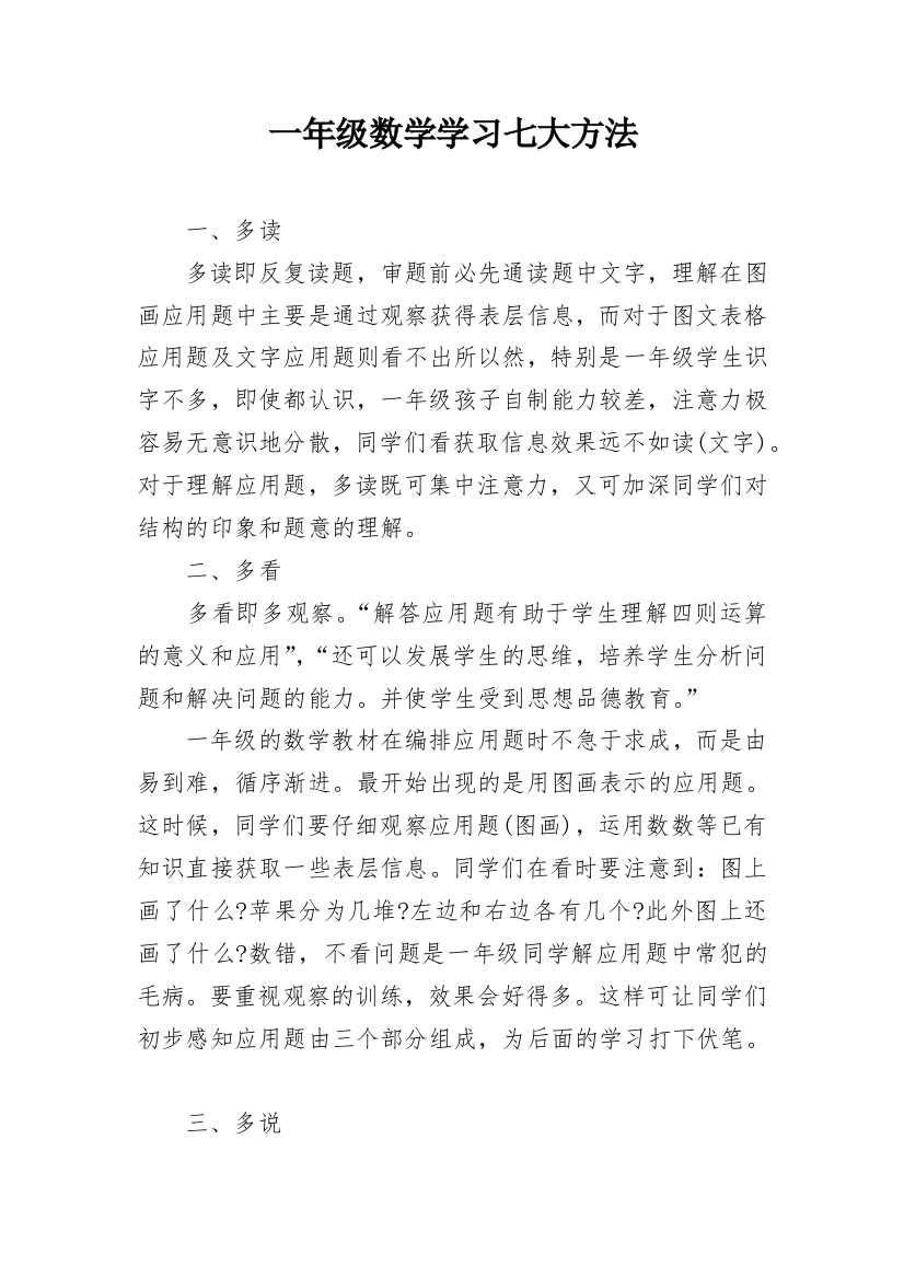 一年级数学学习七大方法