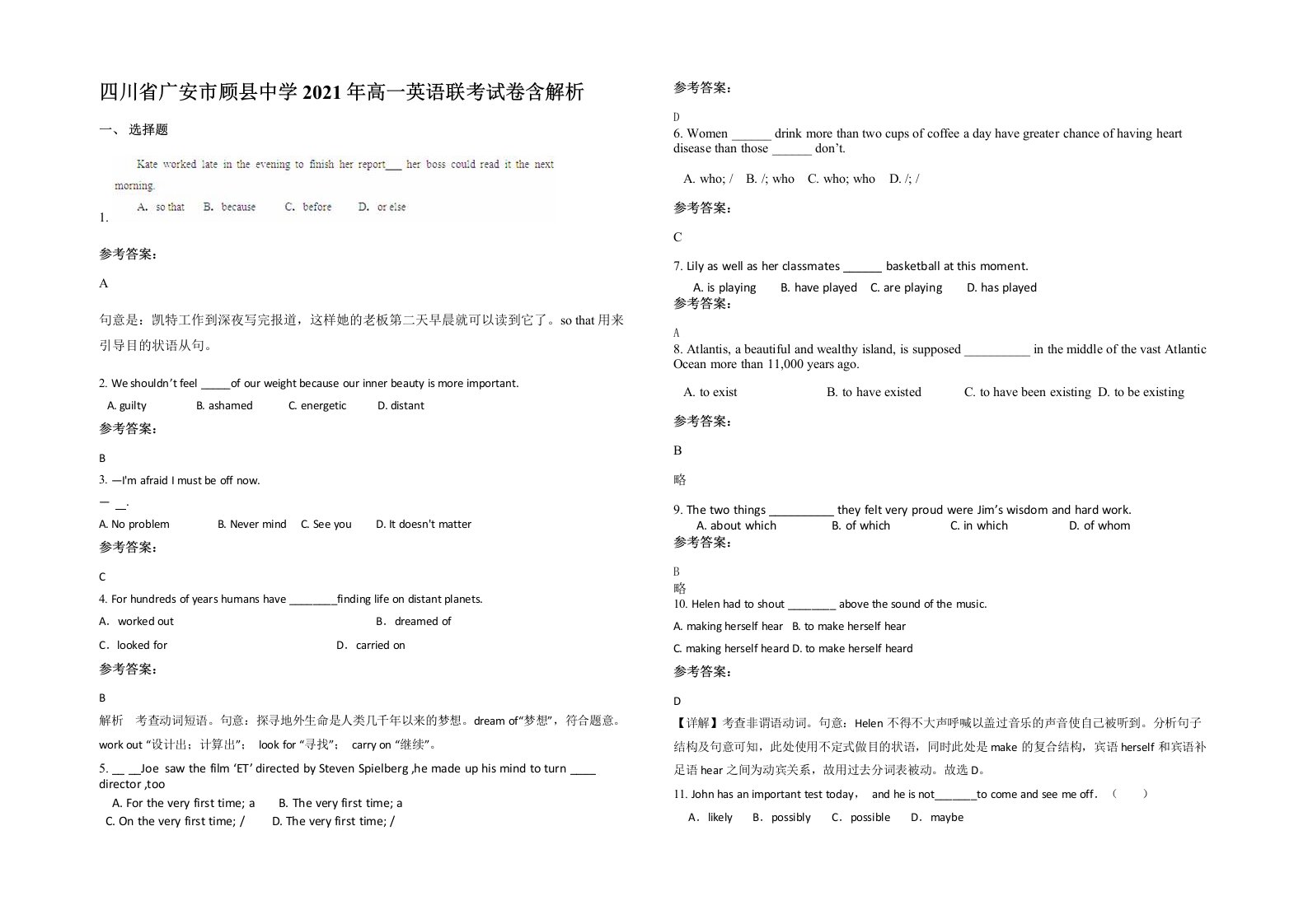 四川省广安市顾县中学2021年高一英语联考试卷含解析