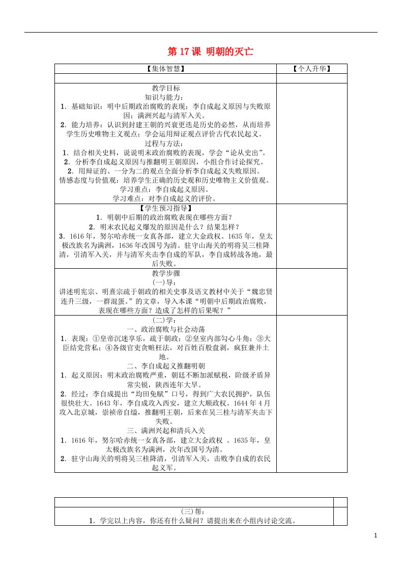 七年级历史下册