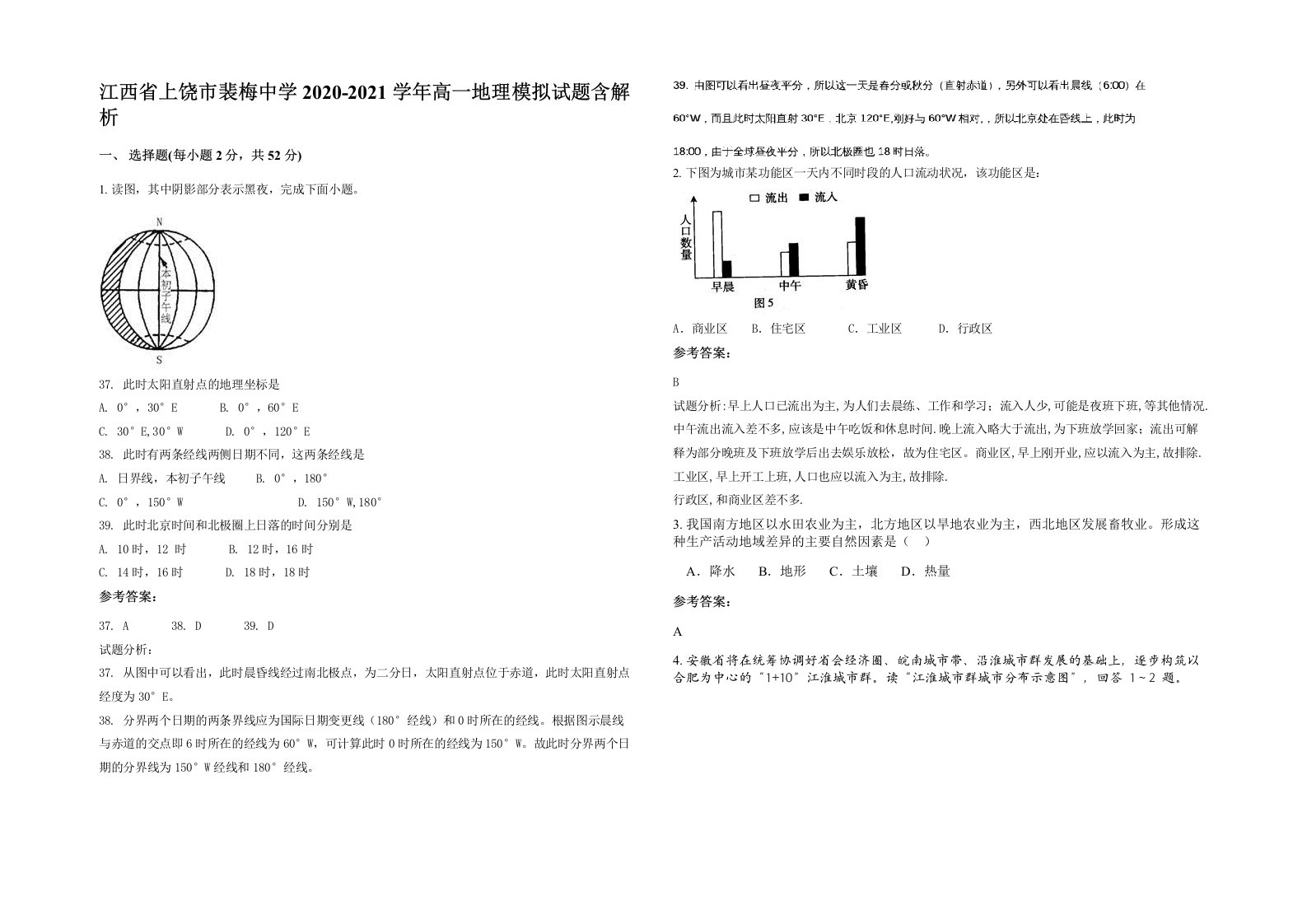 江西省上饶市裴梅中学2020-2021学年高一地理模拟试题含解析