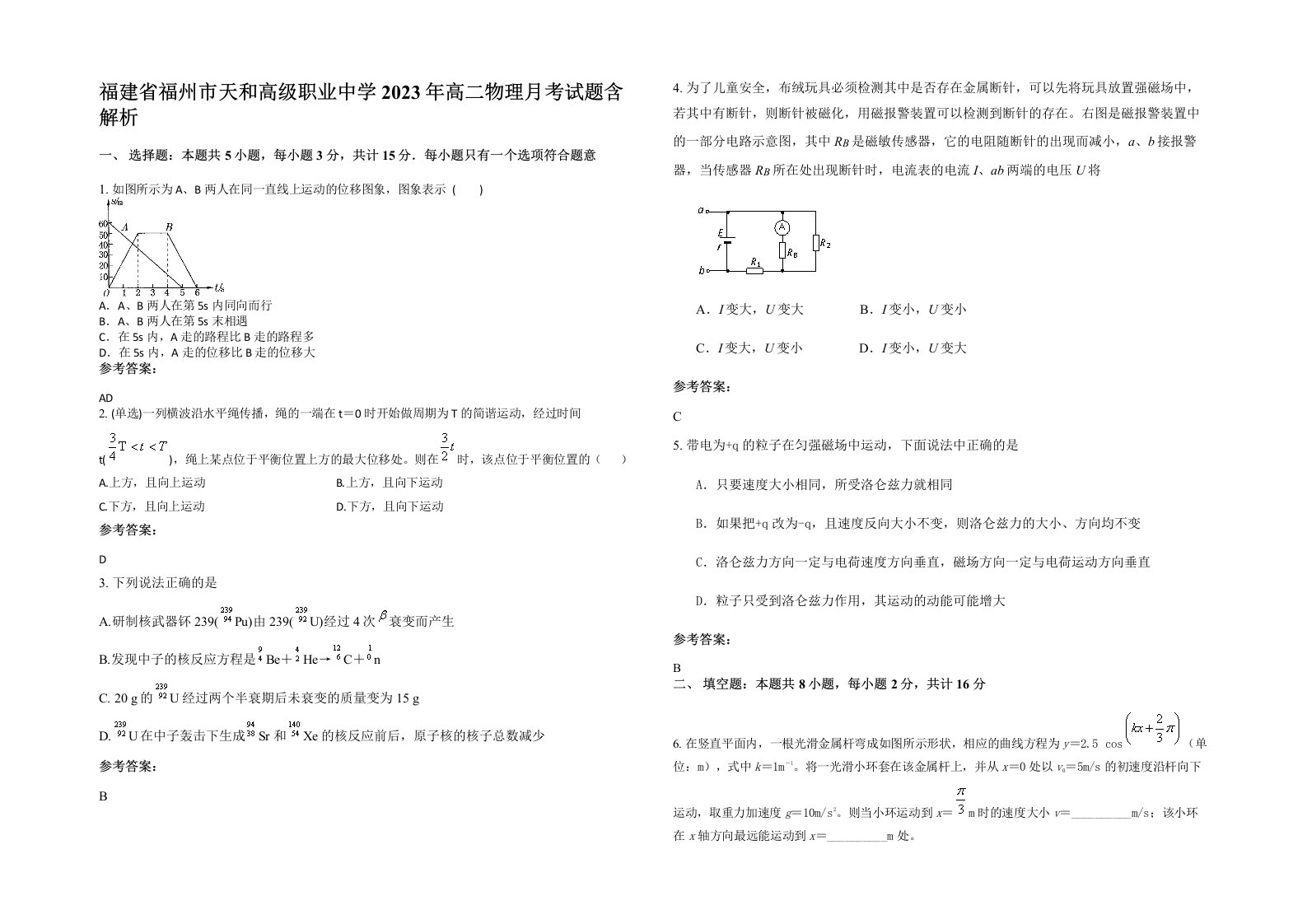 福建省福州市天和高级职业中学2023年高二物理月考试题含解析