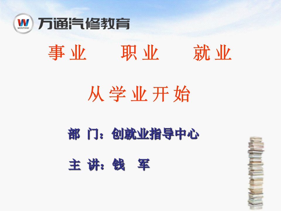 就业指导阶段一事业职业就业从学业开始