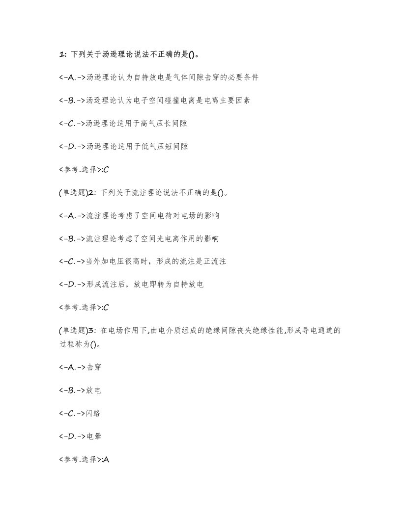 大工21秋高电压技术在线作业1-辅导资料答案