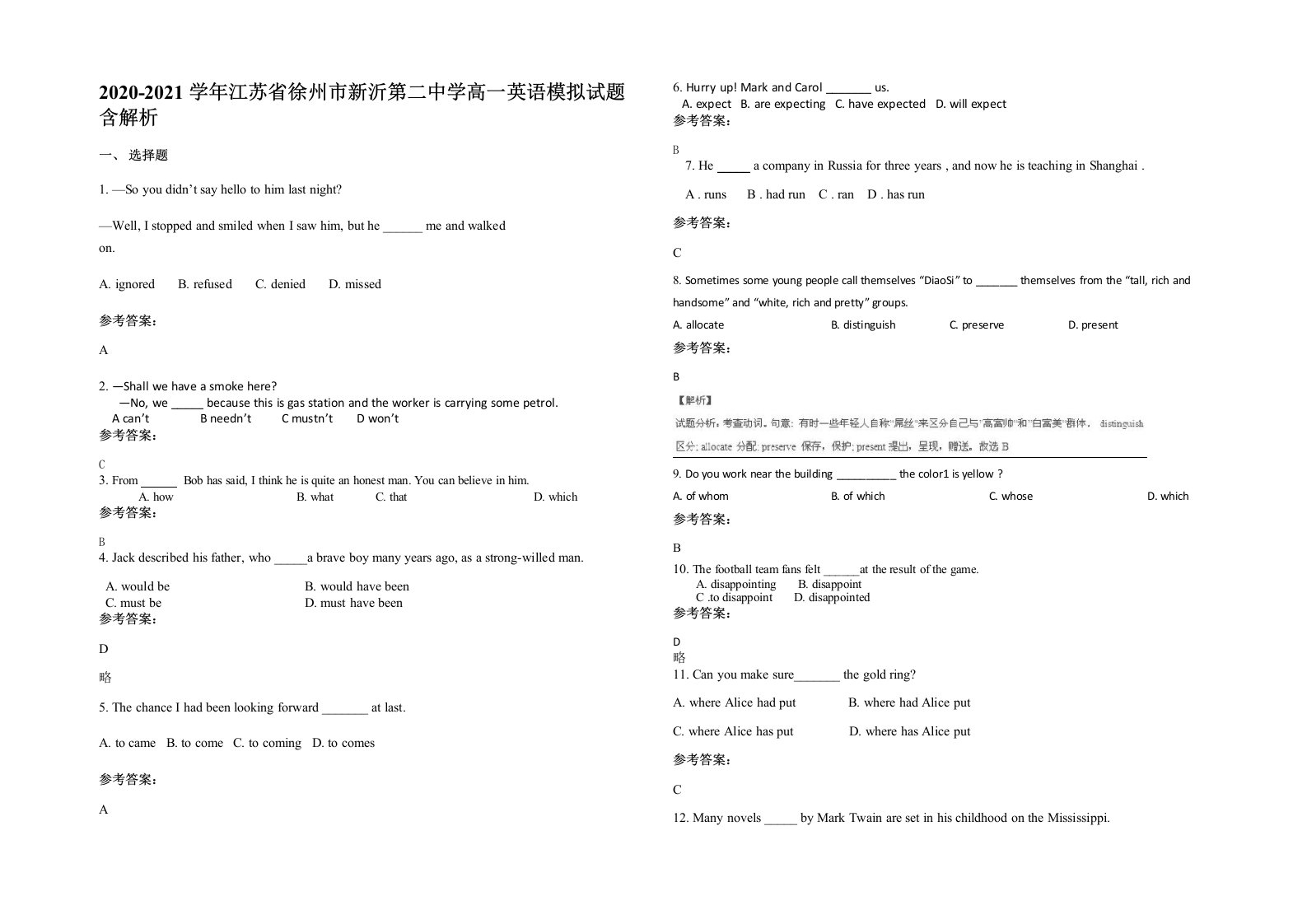 2020-2021学年江苏省徐州市新沂第二中学高一英语模拟试题含解析