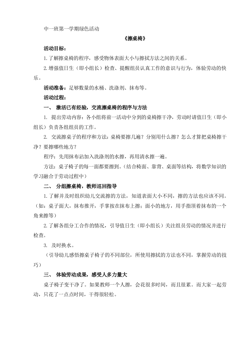 中班绿色活动计划公开课教案教学设计课件案例试卷