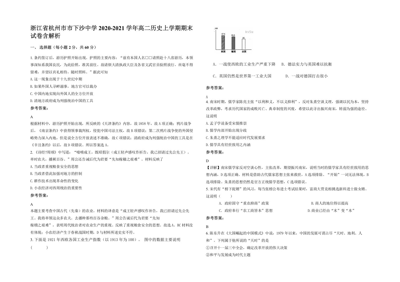 浙江省杭州市市下沙中学2020-2021学年高二历史上学期期末试卷含解析