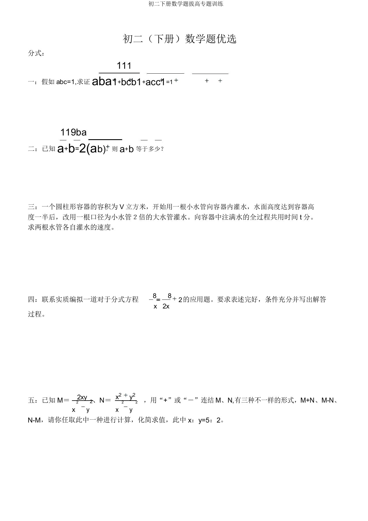 初二下册数学题拔高专题训练