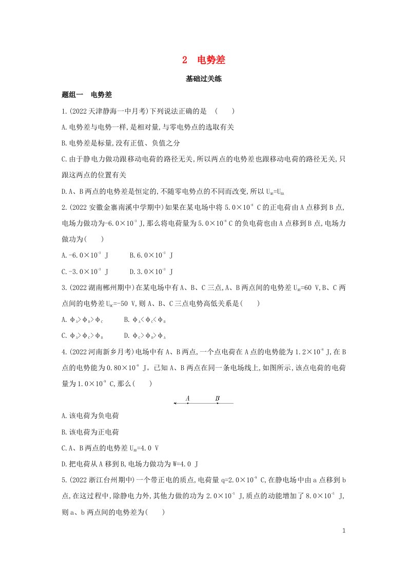 2022年高中物理第十章2电势差检测新人教版必修第三册