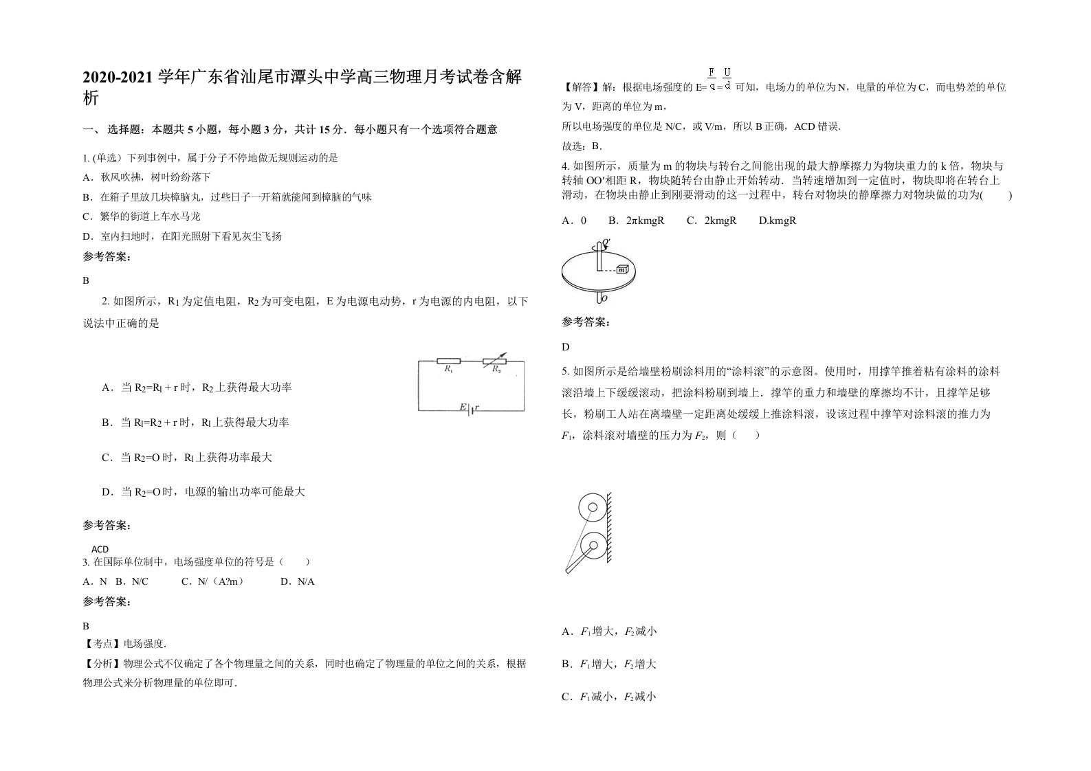 2020-2021学年广东省汕尾市潭头中学高三物理月考试卷含解析