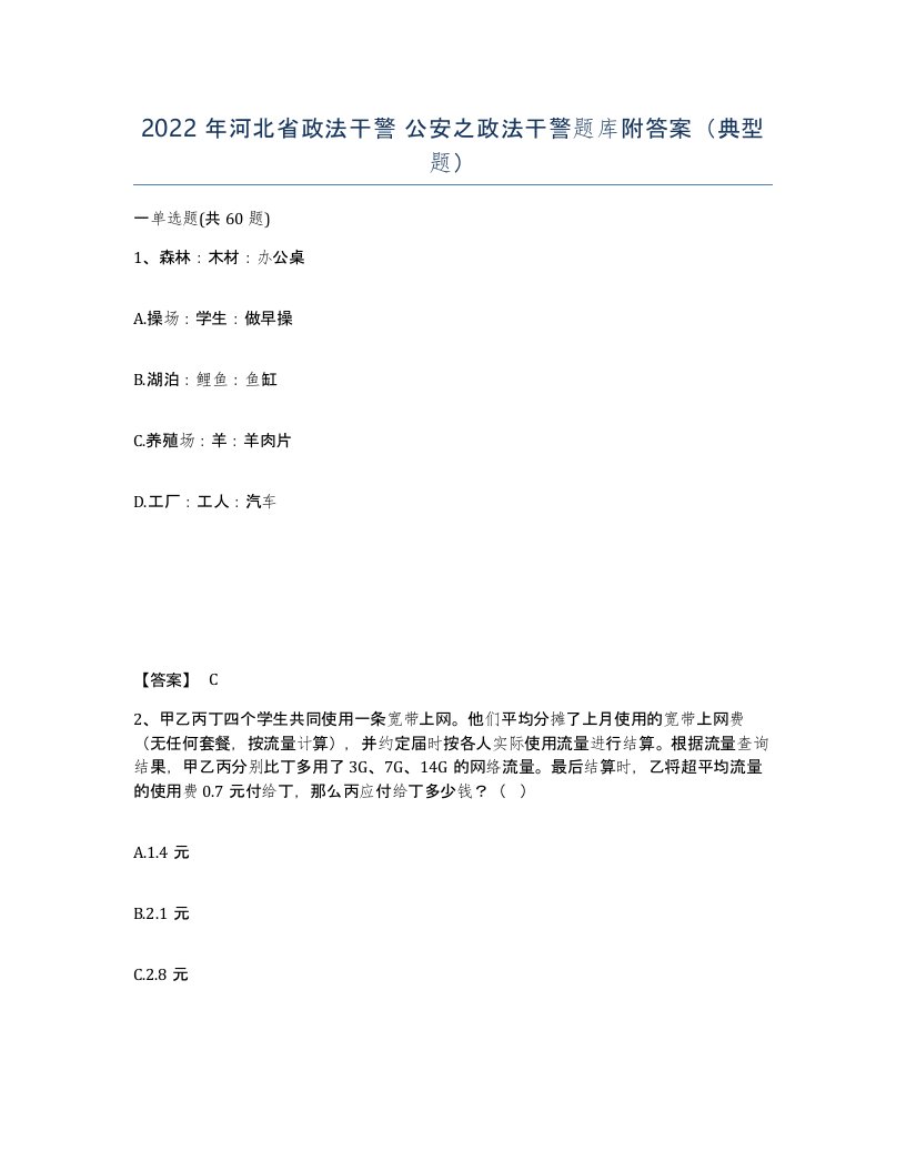 2022年河北省政法干警公安之政法干警题库附答案典型题