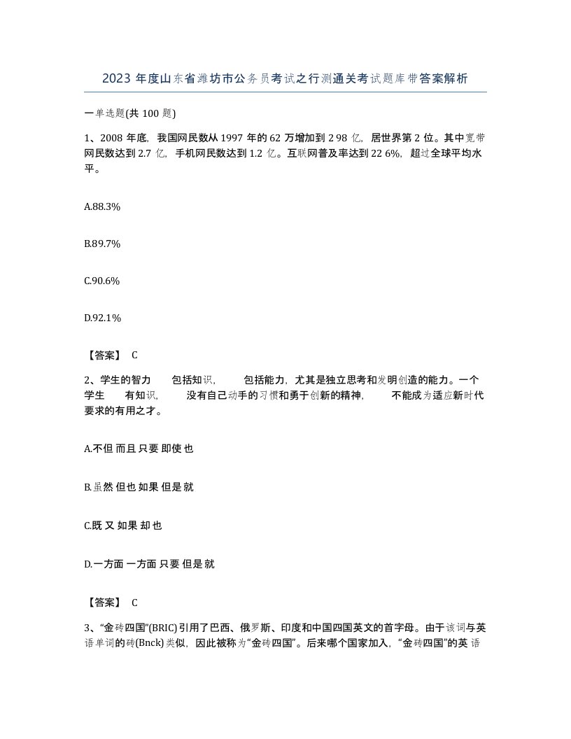 2023年度山东省潍坊市公务员考试之行测通关考试题库带答案解析