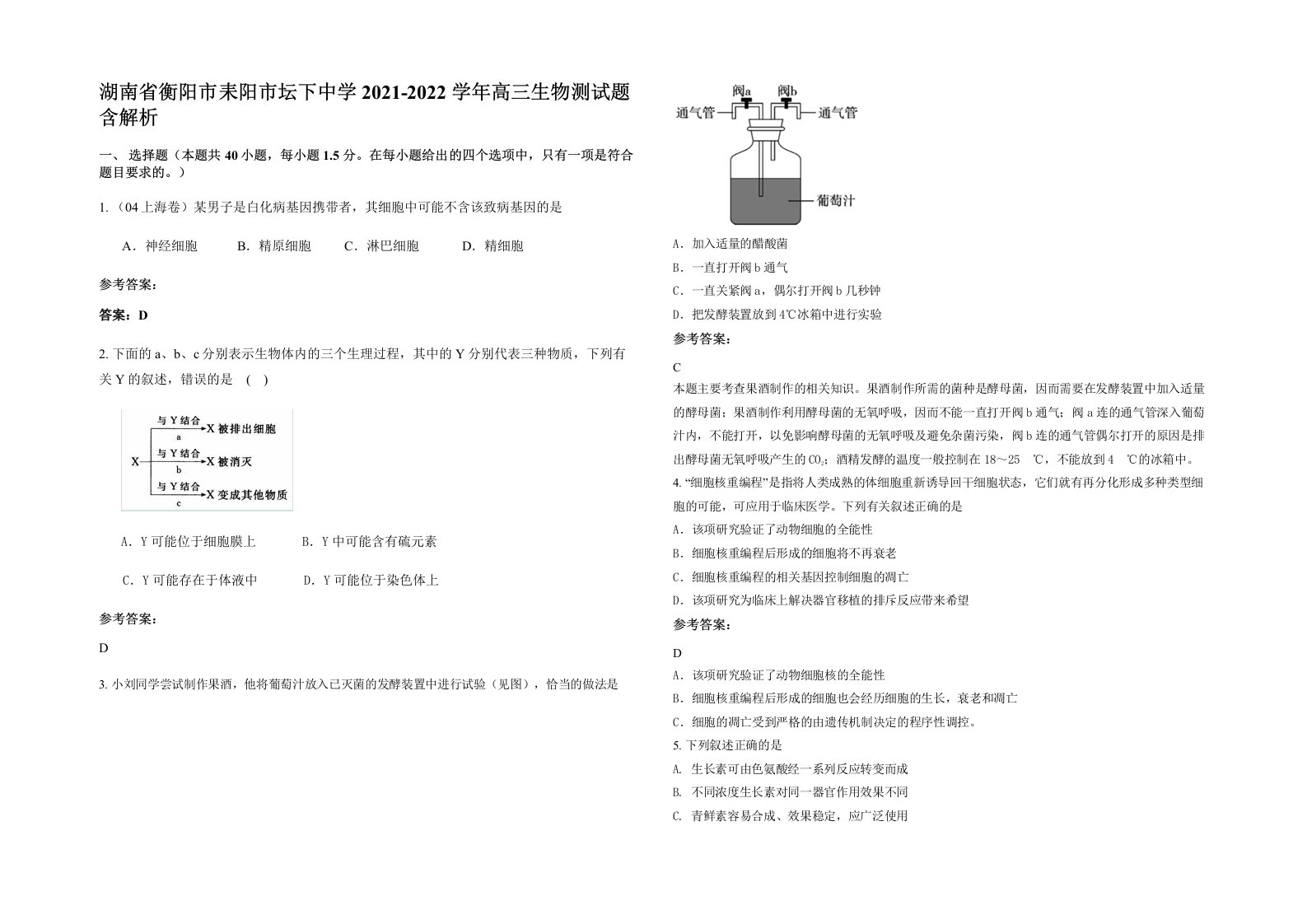 湖南省衡阳市耒阳市坛下中学2021-2022学年高三生物测试题含解析