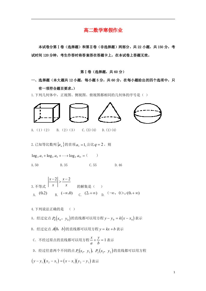 吉林省高二数学寒假作业7