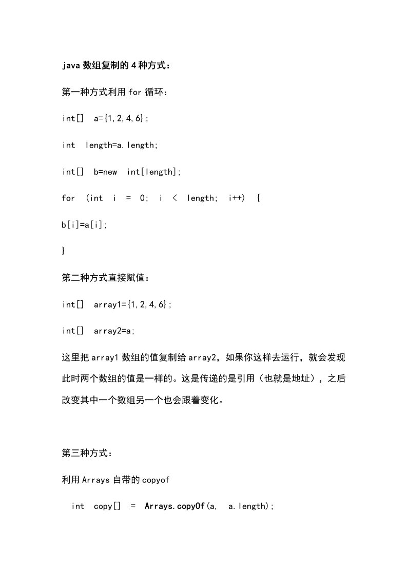 java数组复制的4种方式