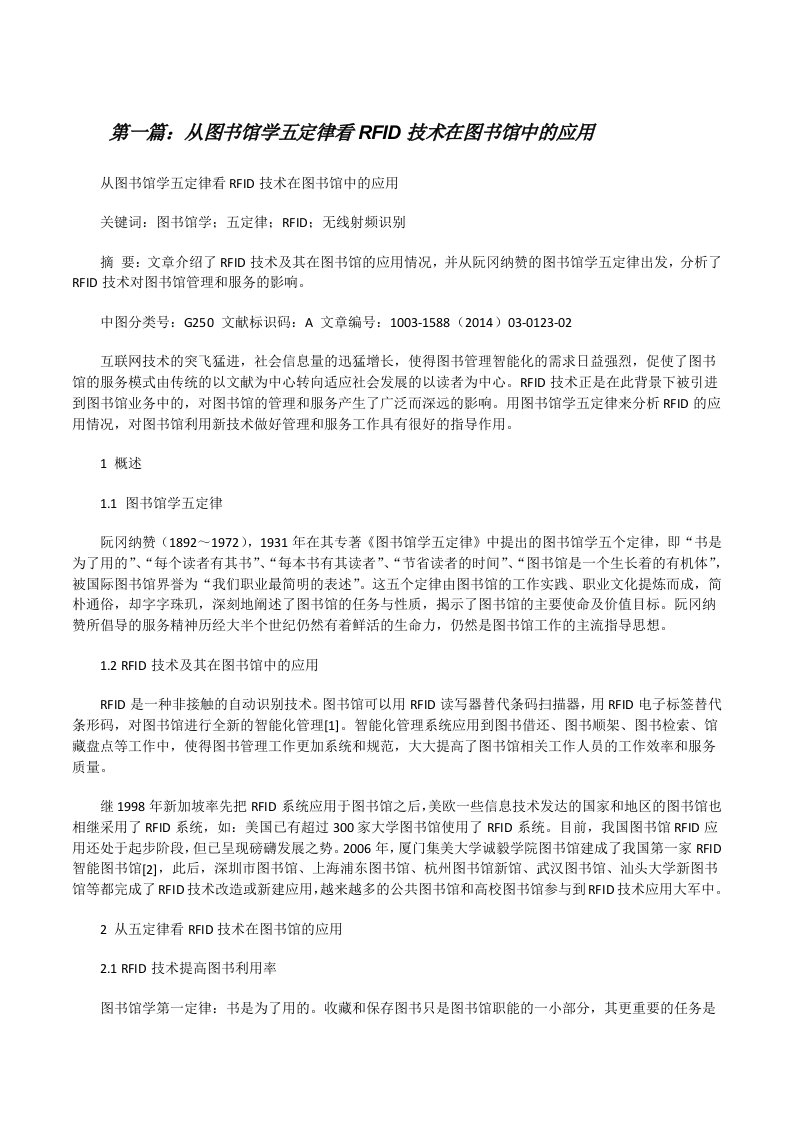 从图书馆学五定律看RFID技术在图书馆中的应用[修改版]