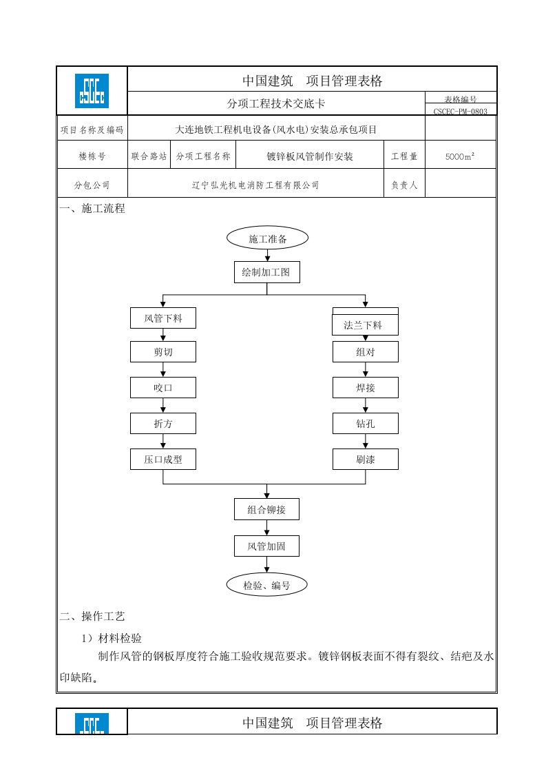 风管制作安装技术交底