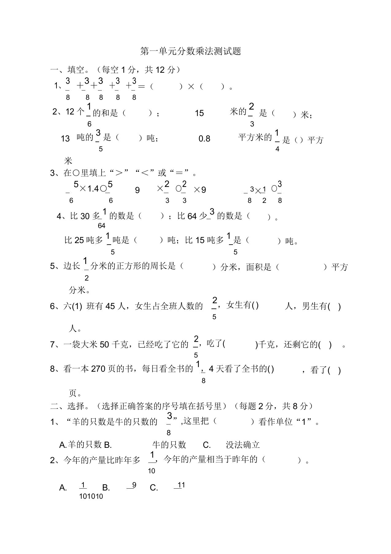 小学六年级数学第一单元分数乘法测试题