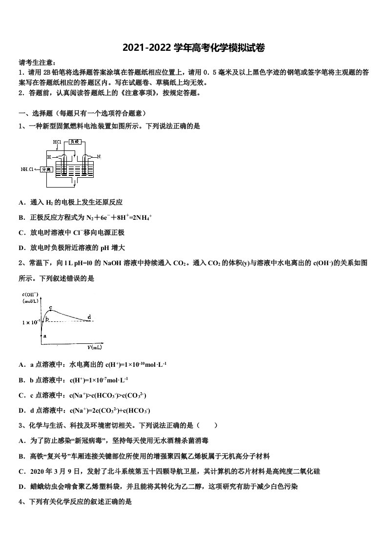 云南省曲靖市陆良县2022年高三第六次模拟考试化学试卷含解析