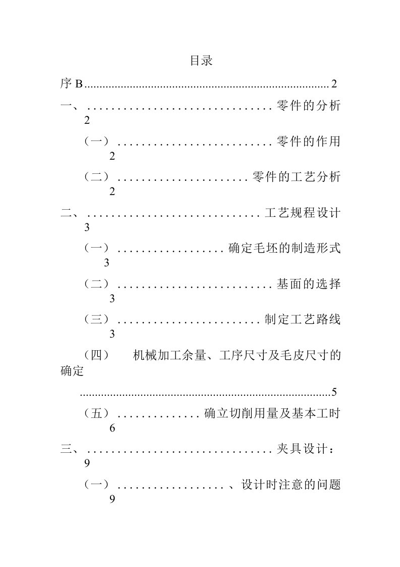 CA6140车床的法兰盘加工φ6H9mm孔说明书