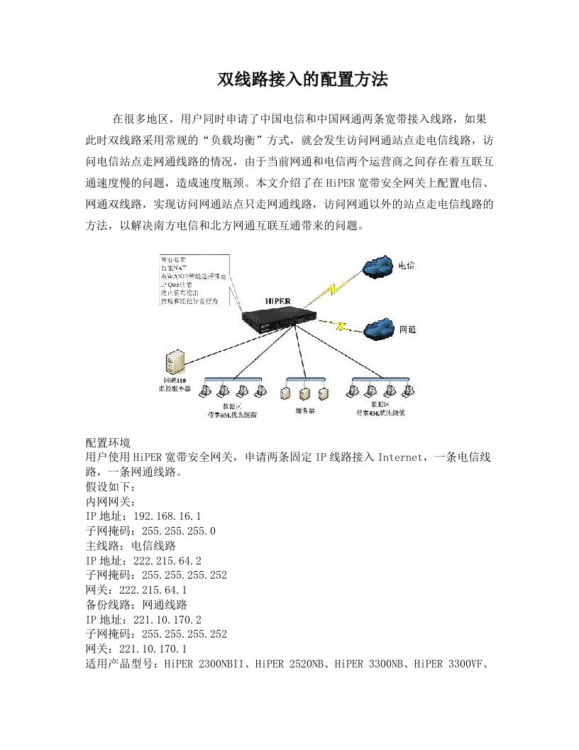 双线路接入的配置方法