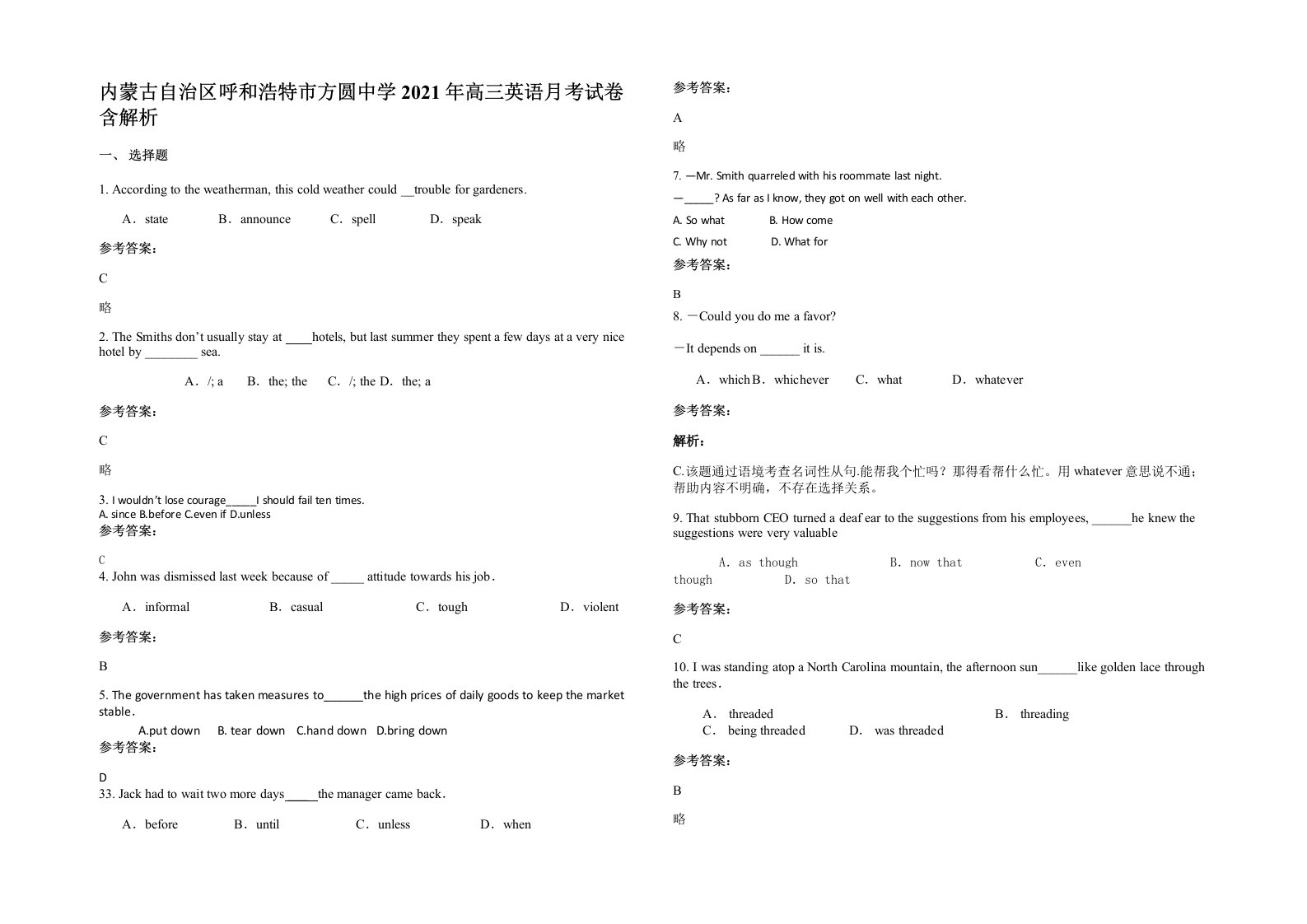 内蒙古自治区呼和浩特市方圆中学2021年高三英语月考试卷含解析