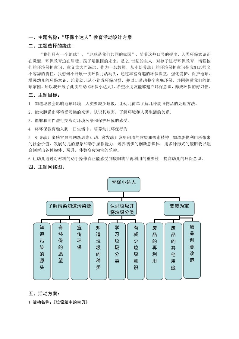 学前教育之毕业论文