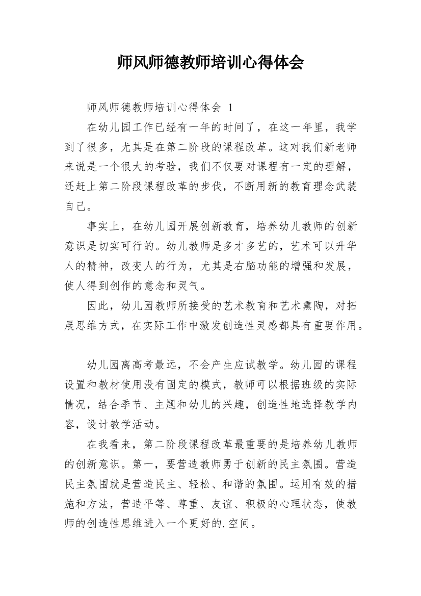 师风师德教师培训心得体会