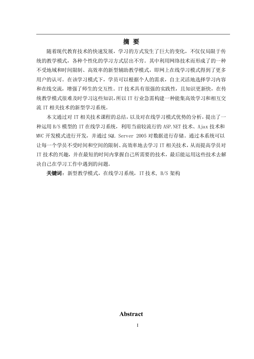 本科毕业论文-—it在线学习系统