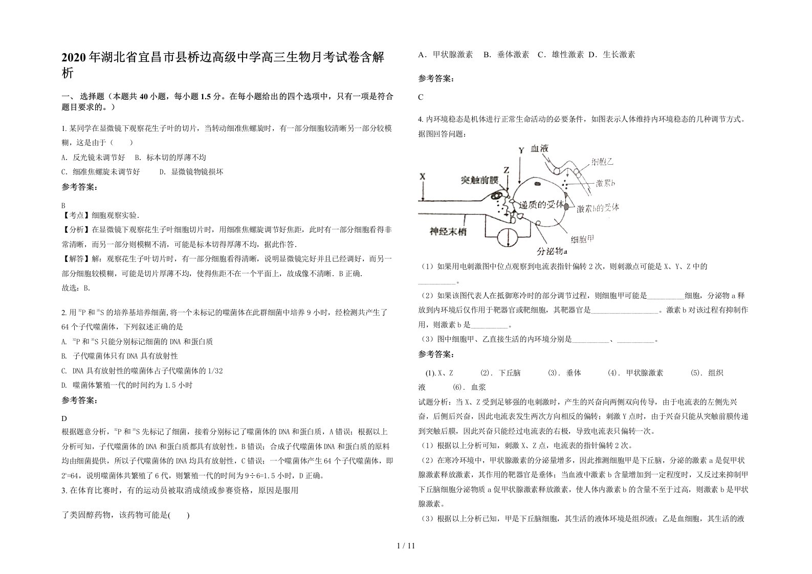 2020年湖北省宜昌市县桥边高级中学高三生物月考试卷含解析