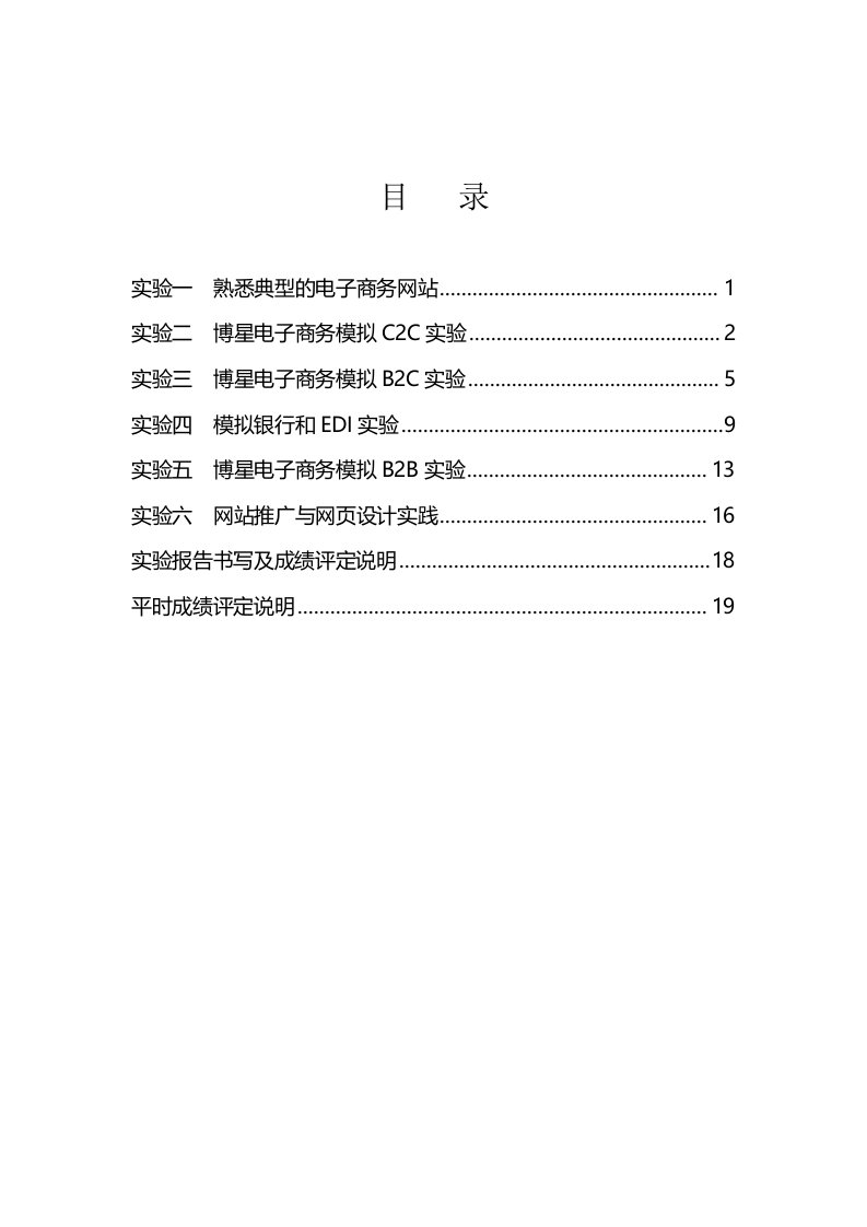 电子商务概论课程实验指导书