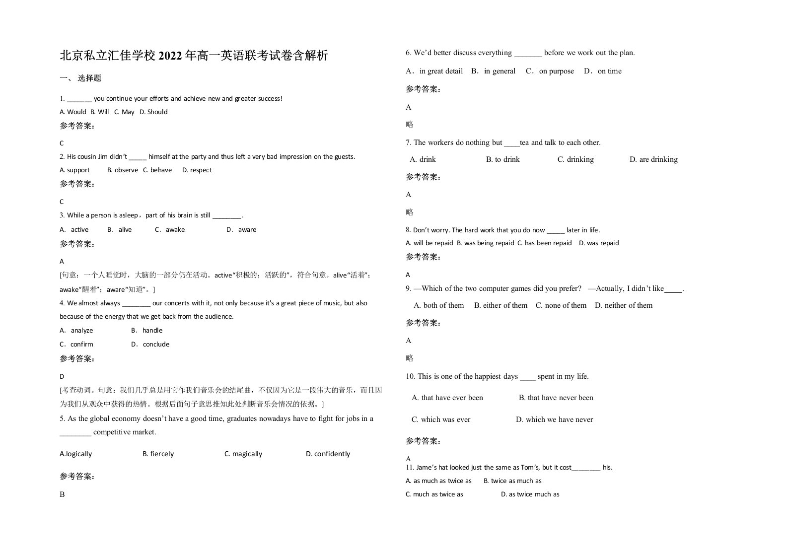 北京私立汇佳学校2022年高一英语联考试卷含解析