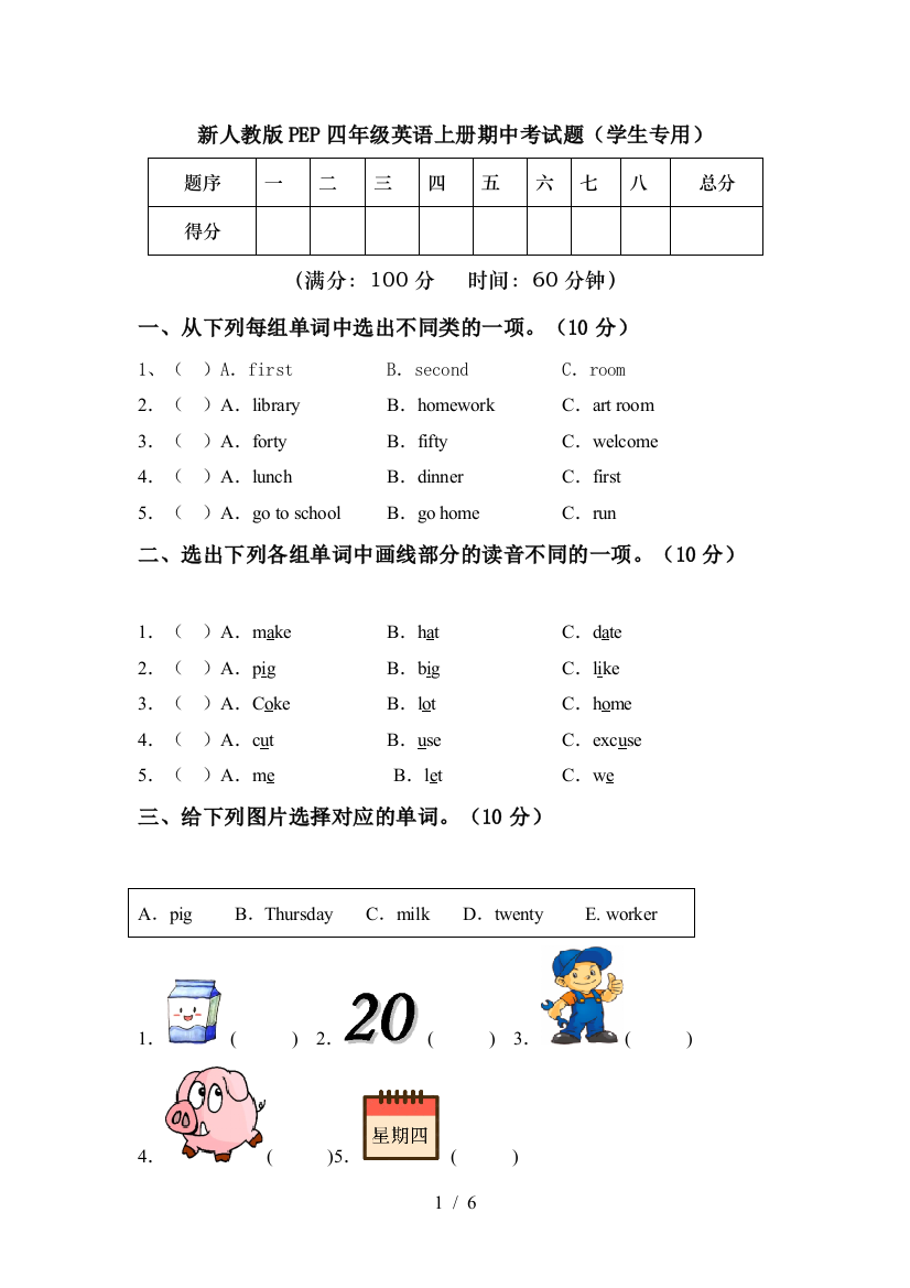 新人教版PEP四年级英语上册期中考试题(学生专用)