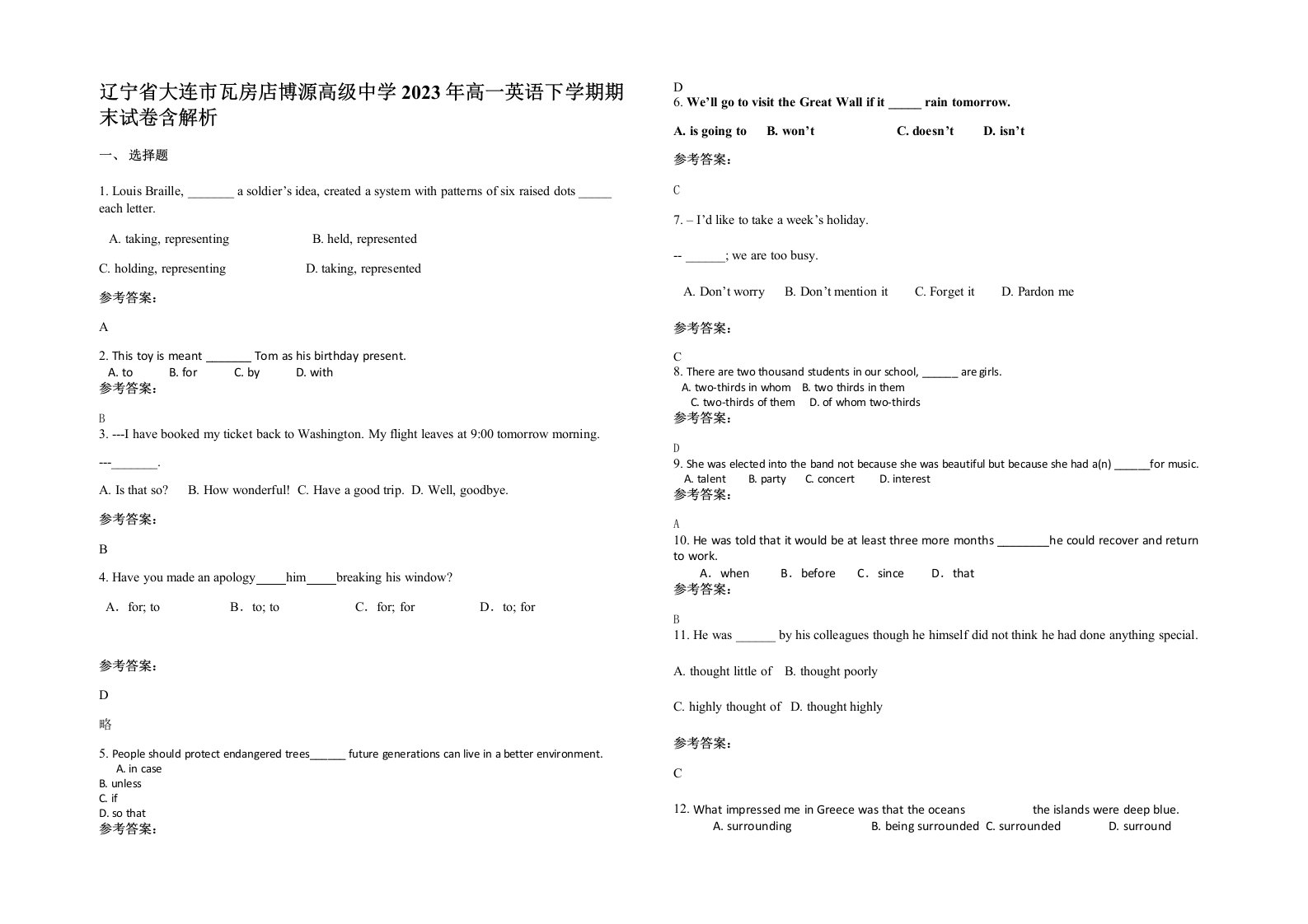 辽宁省大连市瓦房店博源高级中学2023年高一英语下学期期末试卷含解析