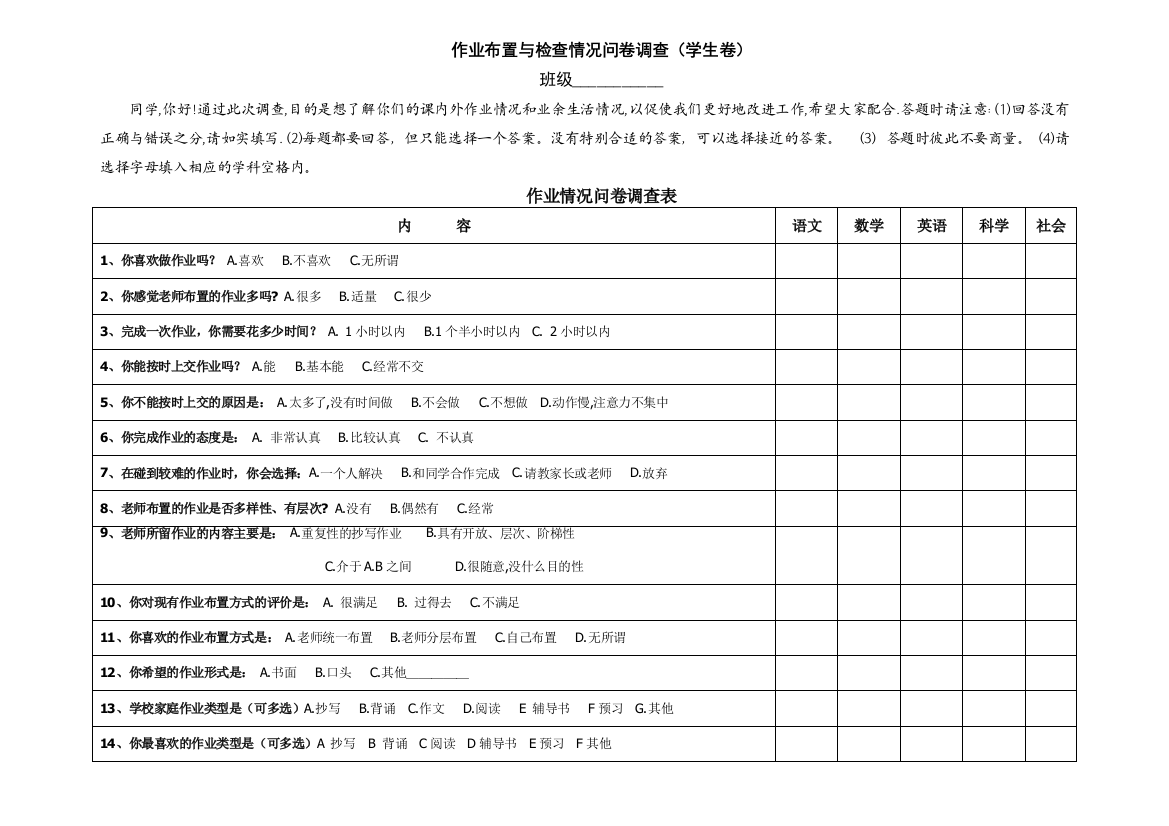 作业量调查表