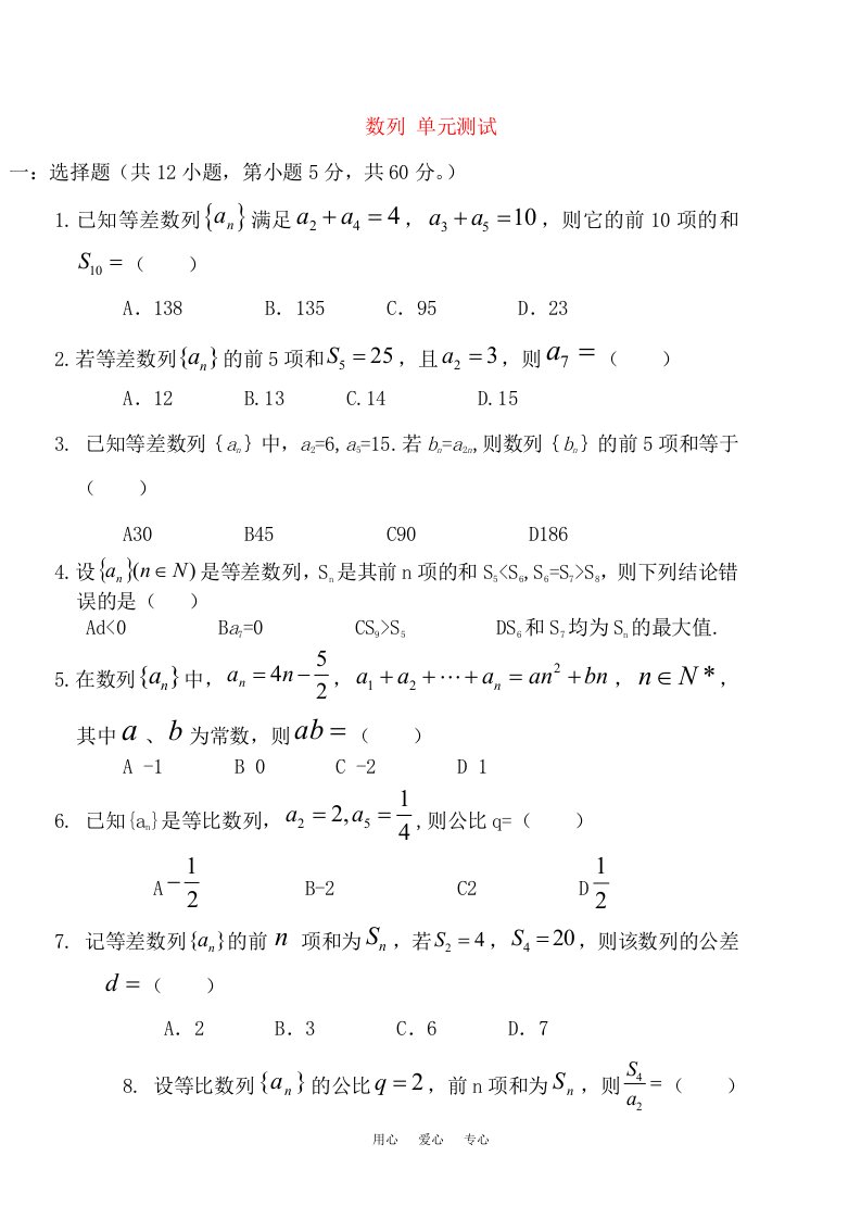 高中数学第二章数列测试题新人教A版必修5