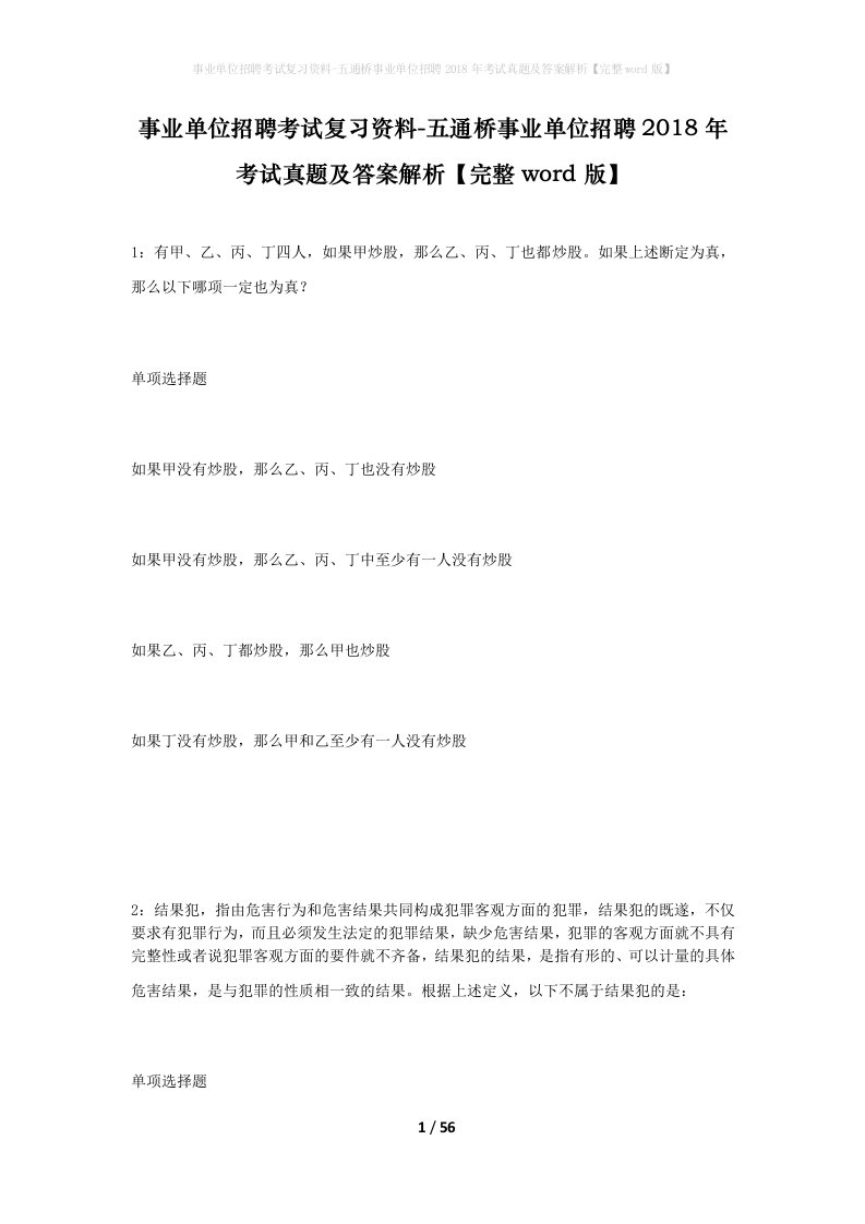 事业单位招聘考试复习资料-五通桥事业单位招聘2018年考试真题及答案解析完整word版_1