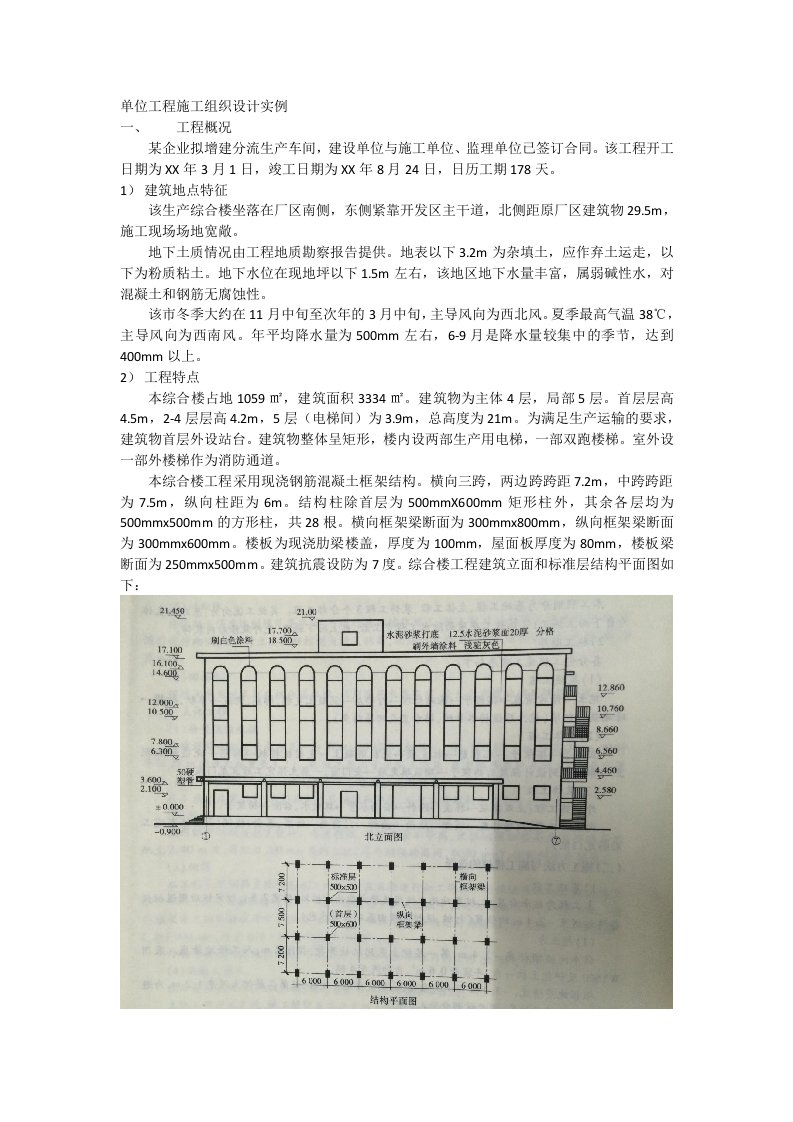 单位工程施工组织设计实例二