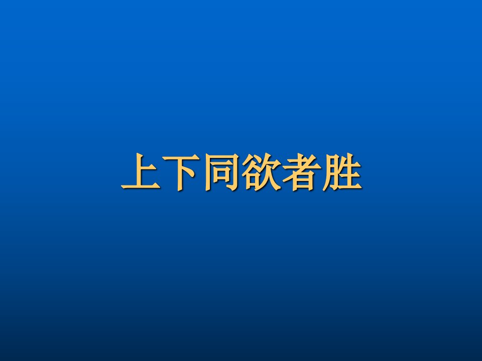 打造高凝聚力的团队专业知识讲座