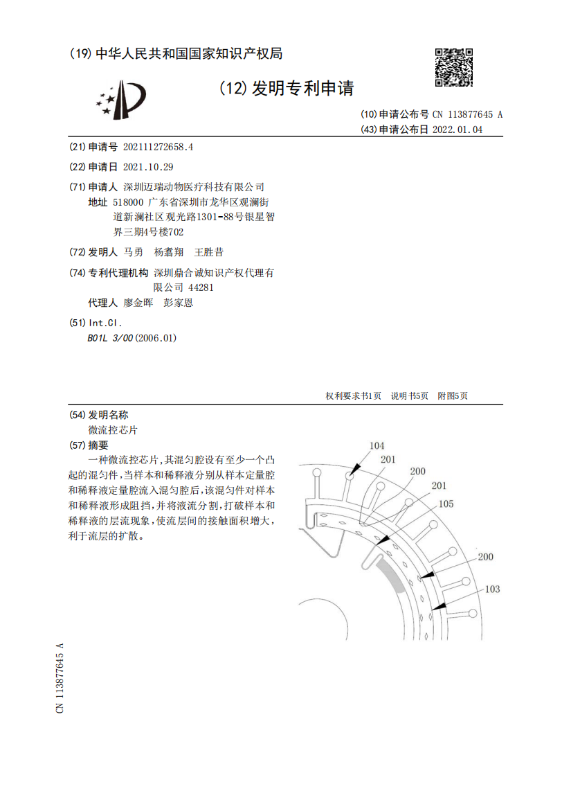 微流控芯片