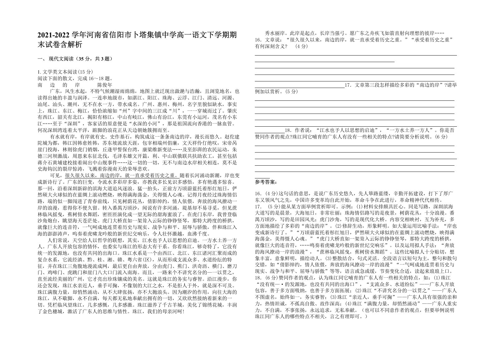 2021-2022学年河南省信阳市卜塔集镇中学高一语文下学期期末试卷含解析